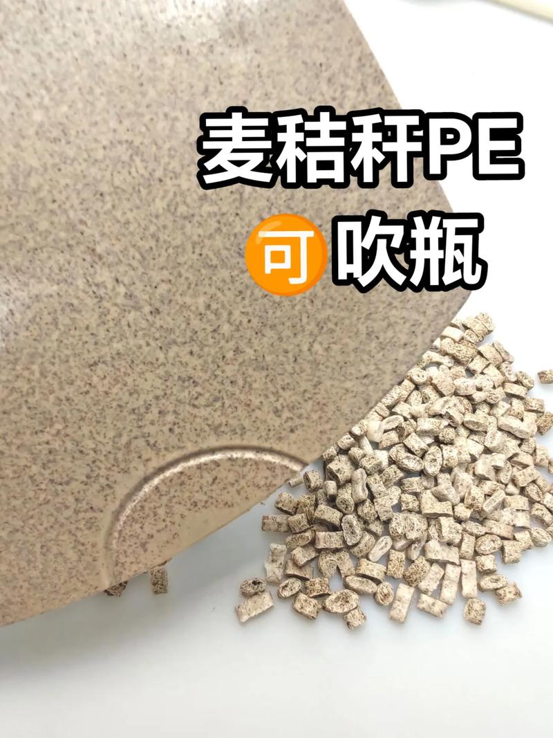 可吹瓶 麦秸秆pe塑料颗粒 降塑材料.麦秸粉与pe基复合材料